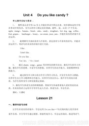 人教（精通）版三年级起点三年级下册小学英语《Lesson 21》公开课教学设计