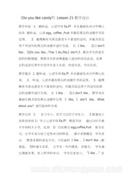 人教（精通）2011课标版三年级起点（郝建平主编）《Lesson 21》新课标教案下载-石家庄市优质课