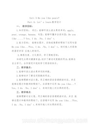 人教（精通）版三年级起点《Lesson 26》获奖教案下载三年级下册