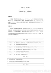 四年级上册《Lesson 36》教学设计下载小学英语人教（精通）版三年级起点