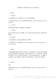 《Lesson 36》获奖教案人教（精通）版三年级起点小学英语四年级上册