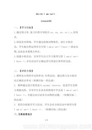 四年级上册《Lesson 36》最新教案下载-义乌市优质课