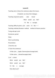 人教（精通）版三年级起点《Lesson 25》教学设计小学英语四年级下册