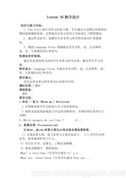 小学英语人教（精通）版三年级起点四年级下册《Lesson 36》教学设计模板