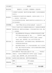 《Lesson 25》最新教案下载-汕头市优质课