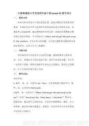 四年级下册人教（精通）版三年级起点小学英语《Lesson 31》公开课教学设计
