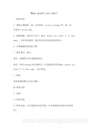 人教（精通）2011课标版三年级起点（郝建平主编）《Lesson 25》优质课教案下载-邯郸市优课