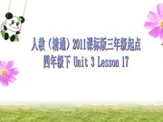 《Lesson 17》新课标PPT课件下载-东莞市优质课