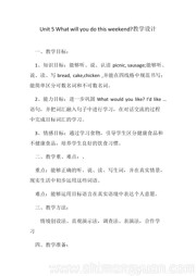《Lesson 25》教学设计模板下载小学英语四年级下册人教（精通）版三年级起点