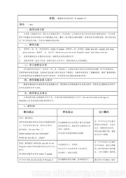 《Lesson 17》集体备课教案下载-巴彦淖尔市优质课