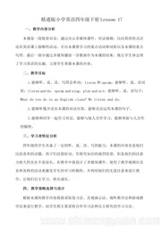 小学英语《Lesson 17》公开课教案四年级下册