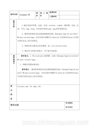 小学英语《Lesson 10》优秀教案下载人教（精通）版三年级起点