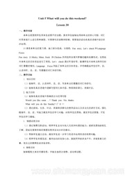 《Lesson 30》精品教案下载-海南省优质课