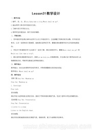 人教（精通）版三年级起点《Lesson 31》公开课教学设计小学英语四年级下册