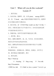 四年级下册（2013年10月第1版）《Lesson 25》公开课教案下载-盘锦市优质课