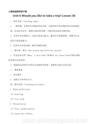 四年级下册人教（精通）版三年级起点《Lesson 36》优秀教案