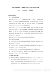 四年级下册（2013年10月第1版）《Lesson 25》公开课教案下载-铁岭市优质课