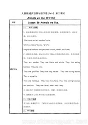 《Lesson 36》优质课教案下载-海东地区优课