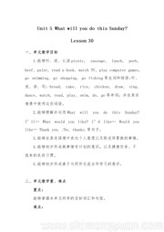 四年级下册（2013年10月第1版）《Lesson 30》新课标教案下载-河池市优质课
