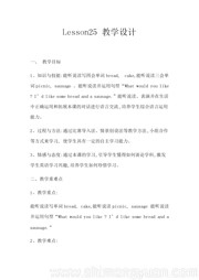《Lesson 25》公开课教案下载-哈尔滨市优质课