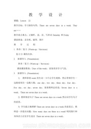小学英语人教（精通）版三年级起点《Lesson 22》优秀教学设计