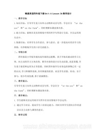 《Lesson 36》教案下载人教（精通）版三年级起点四年级下册