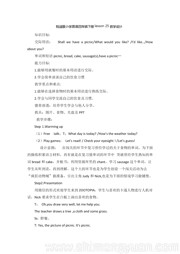 人教（精通）版三年级起点四年级下册《Lesson 25》教案模板