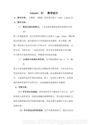 四年级下册小学英语《Lesson 22》教学设计下载人教（精通）版三年级起点