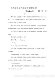 四年级下册（2013年10月第1版）《Lesson 30》优质课教案下载-玉溪市优课