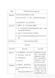 小学英语四年级下册《Lesson 10》优秀教学设计人教（精通）版三年级起点