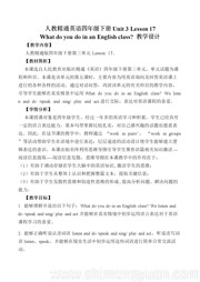《Lesson 17》新课标教案下载-佳木斯市优质课