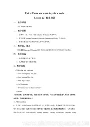 四年级下册（2013年10月第1版）《Lesson 22》教案下载-贵阳市优质课