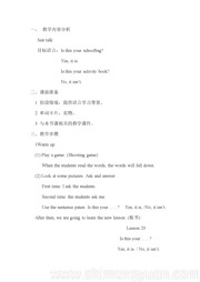 《Lesson 25》教学设计模板下载小学英语五年级上册