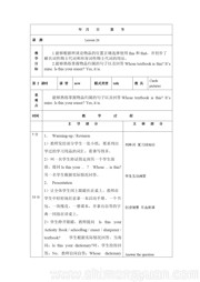 五年级上册小学英语《Lesson 26》优质课教案下载