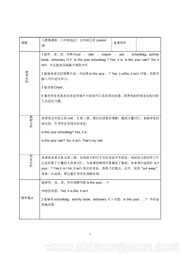 人教（精通）版三年级起点五年级上册小学英语《Lesson 26》教案