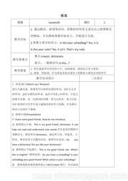 小学英语五年级上册《Lesson 26》教案模板人教（精通）版三年级起点