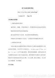人教（精通）版三年级起点小学英语五年级上册《Lesson 25》教案模板