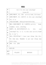 五年级上册小学英语《Lesson 25》优秀教案下载