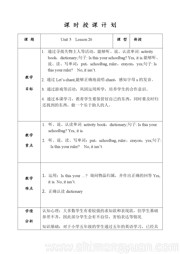 小学英语《Lesson 26》教学设计模板人教（精通）版三年级起点