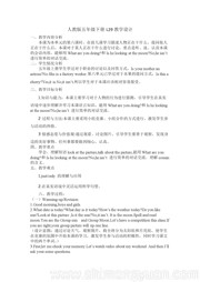 《Lesson 29》优秀教案下载小学英语五年级下册