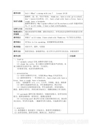 五年级下册人教（精通）版三年级起点《Lesson 19》教案模板小学英语