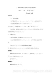 五年级下册《Lesson 8》教学设计小学英语