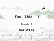 《Fun time 1 Recycle 1》公开课PPT课件下载-鹤岗市优质课