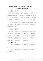 《Lesson 19》优质课教学设计人教（精通）版三年级起点五年级下册小学英语