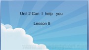 五年级下册（2013年11月第1版）《Lesson 8》公开课PPT课件下载-鹤壁市优质课
