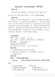 人教（精通）版三年级起点小学英语《Fun time 1 Recycle 1》获奖教学设计五年级下册