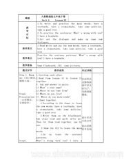 《Lesson 22》教学设计五年级下册人教（精通）版三年级起点小学英语