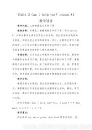 《Lesson 8》优质课教学设计人教（精通）版三年级起点小学英语五年级下册