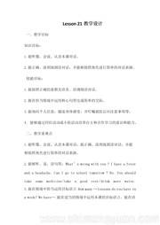 人教（精通）2011课标版三年级起点（郝建平主编）《Lesson 22》最新教案下载-黔东南州优质课