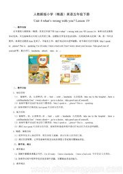 《Lesson 19》教案模板下载人教（精通）版三年级起点五年级下册小学英语